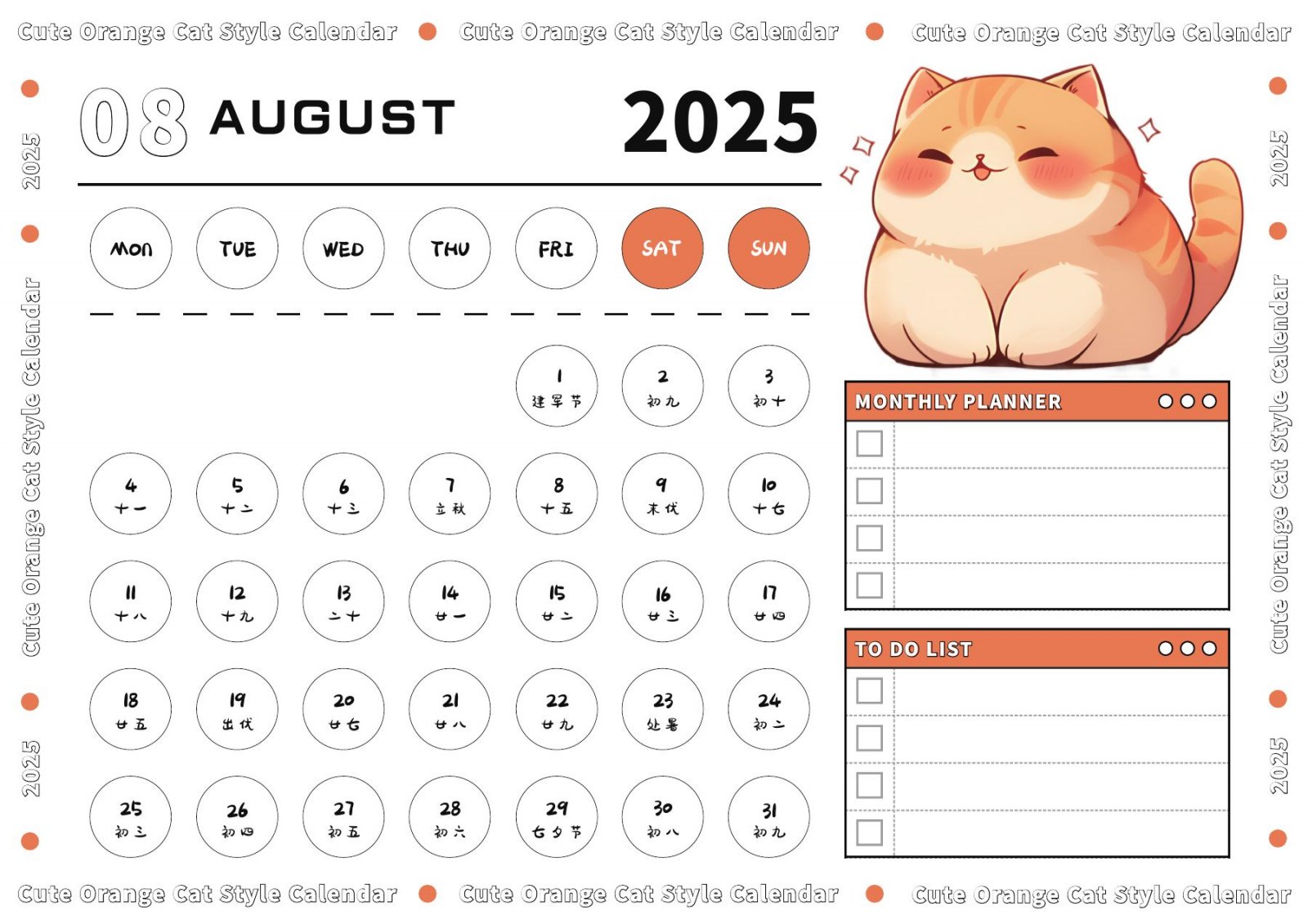 2025年八月橘猫插画月度计划页面