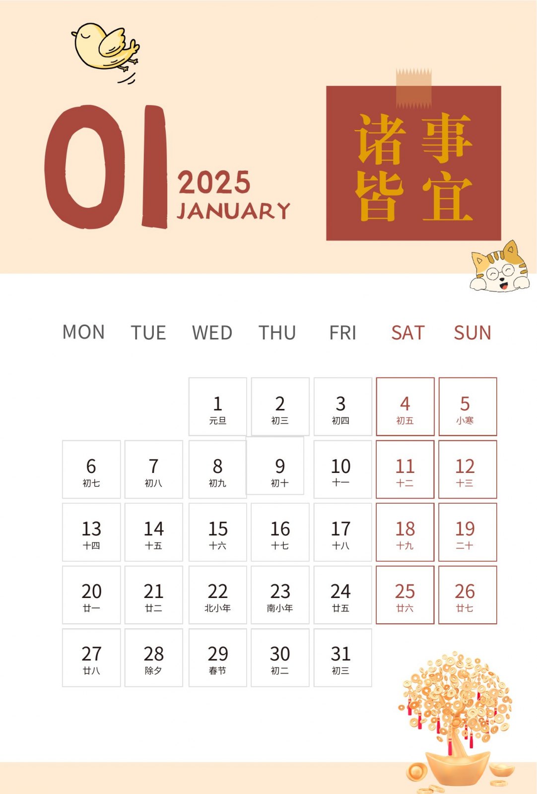 2025年一月诸事皆宜吉祥语月历页面