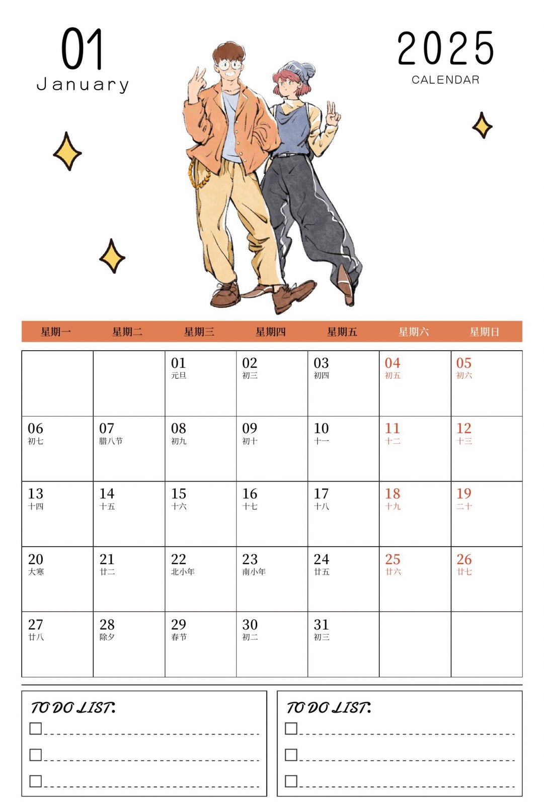 2025年一月情侣插画竖版月历页面