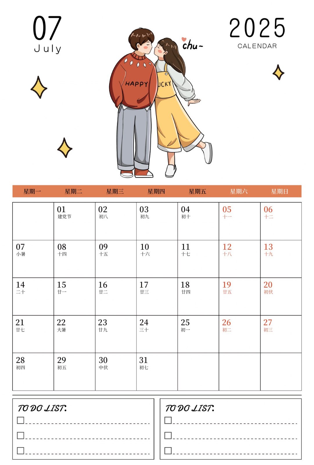 2025年七月情侣插画月历与待办页面