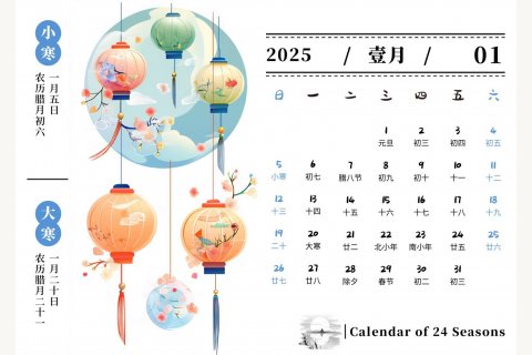 2025年一月小寒大寒灯笼插画月历页面