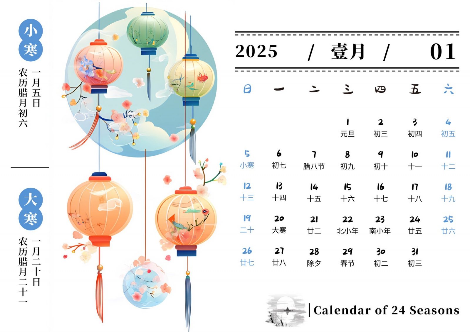 2025年一月小寒大寒灯笼插画月历页面