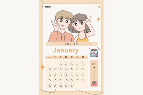2025年一月甜蜜情侣插画竖版月历页面