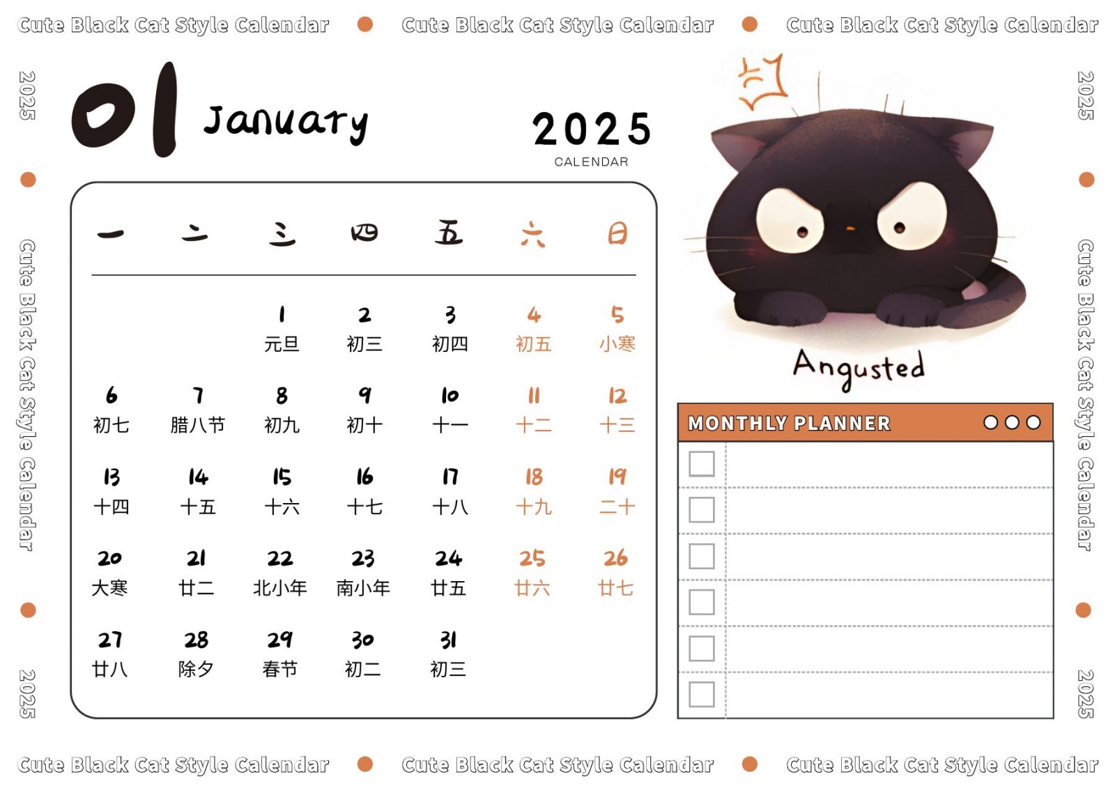 2025年一月黑猫表情横版月历与计划页面