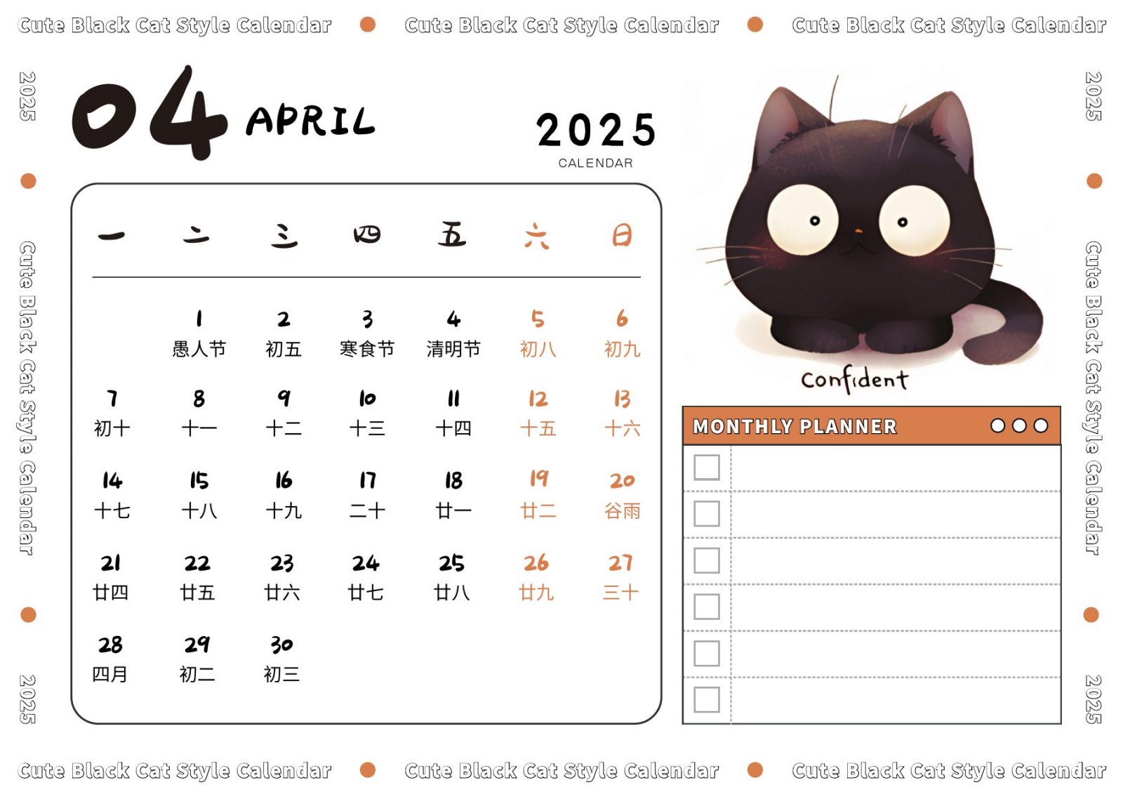 2025年四月黑猫主题横版月历页面