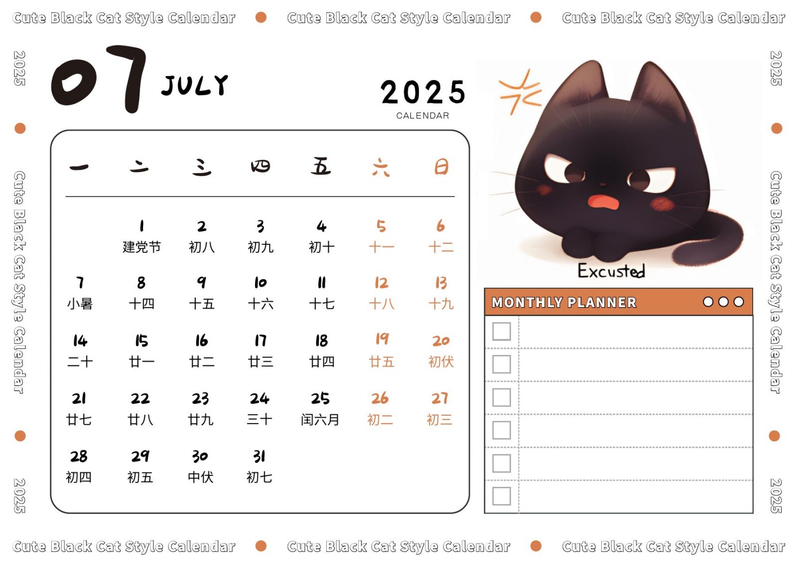 2025年七月黑猫表情月历与计划清单页面