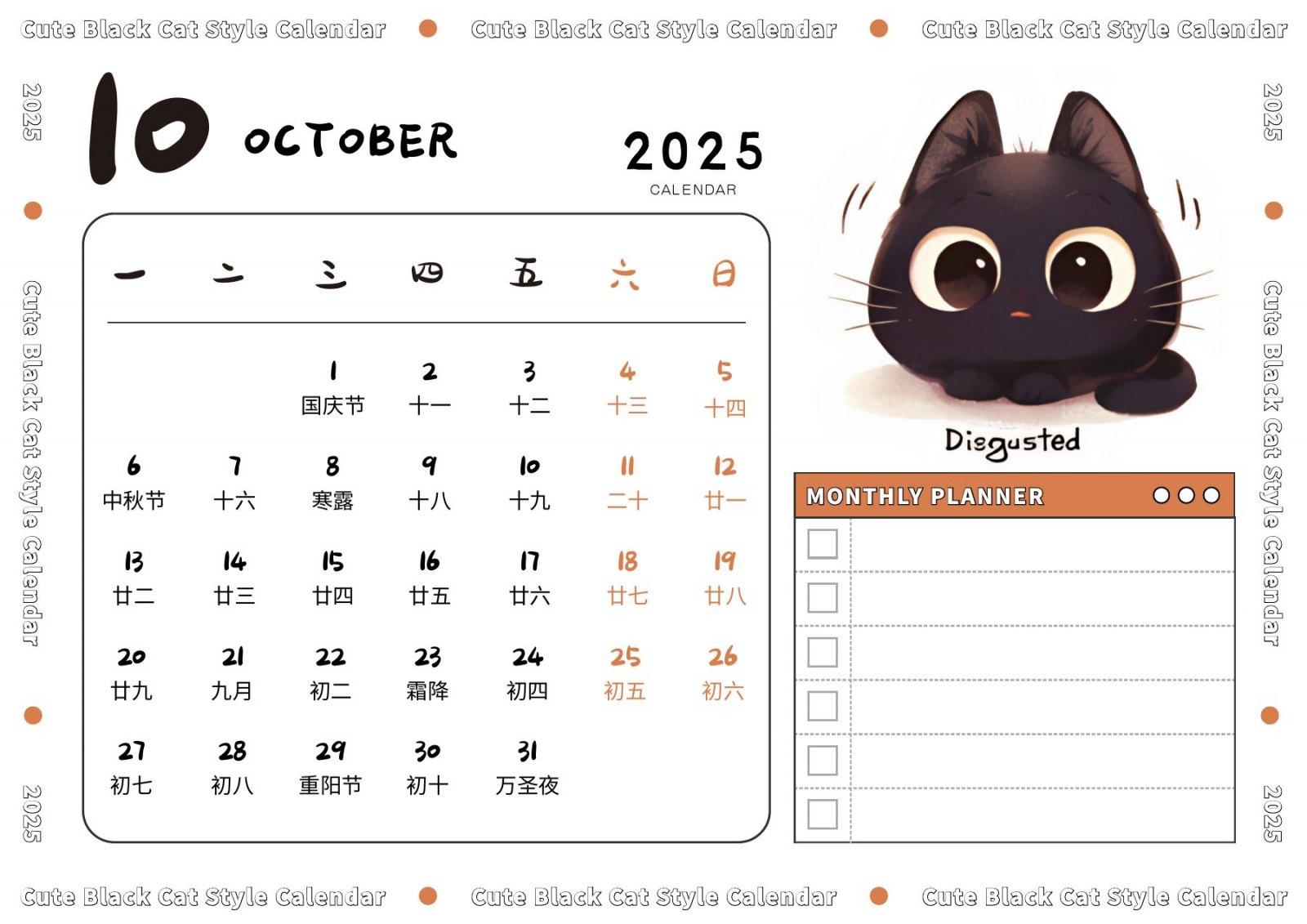 2025年十月黑猫插画横版月历页面