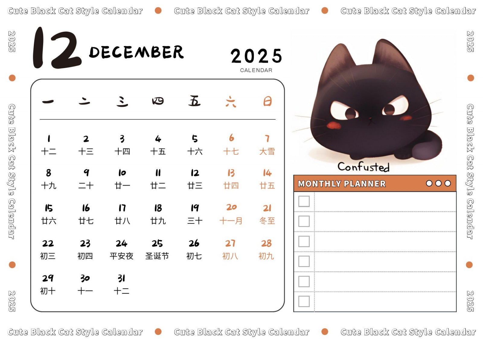 2025年十二月黑猫月历与六项月度计划页面