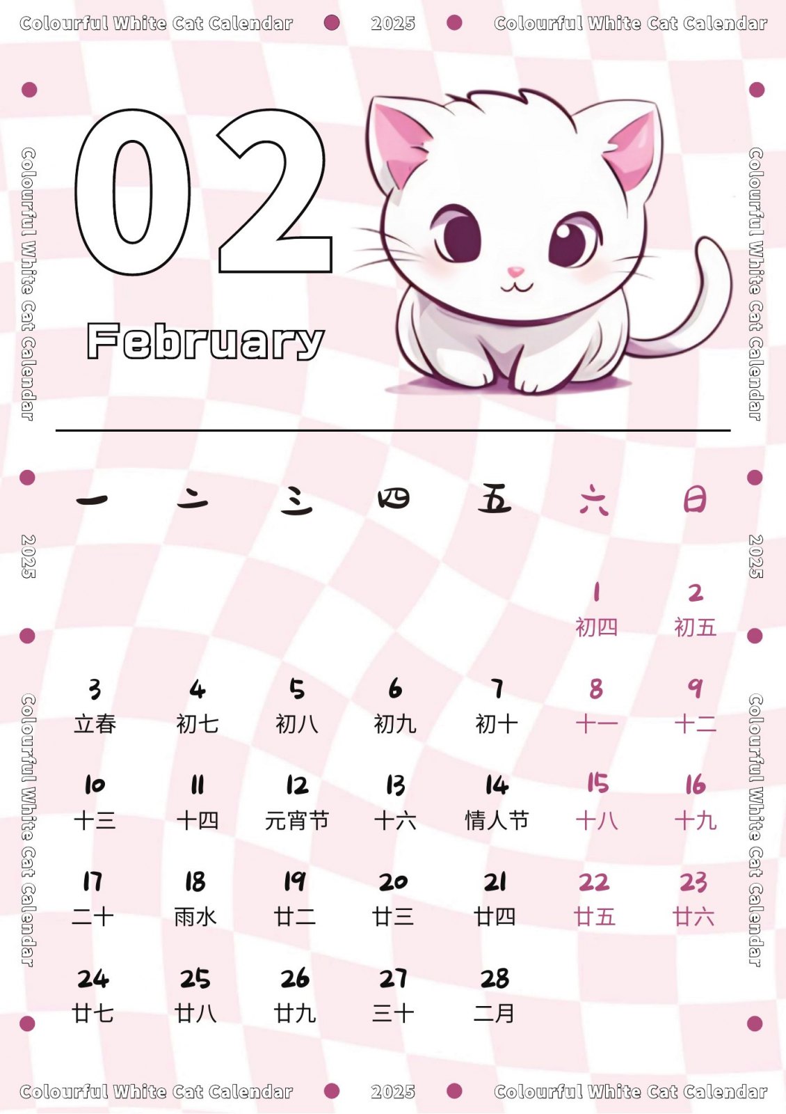 2025年二月白猫插画粉色月历页面