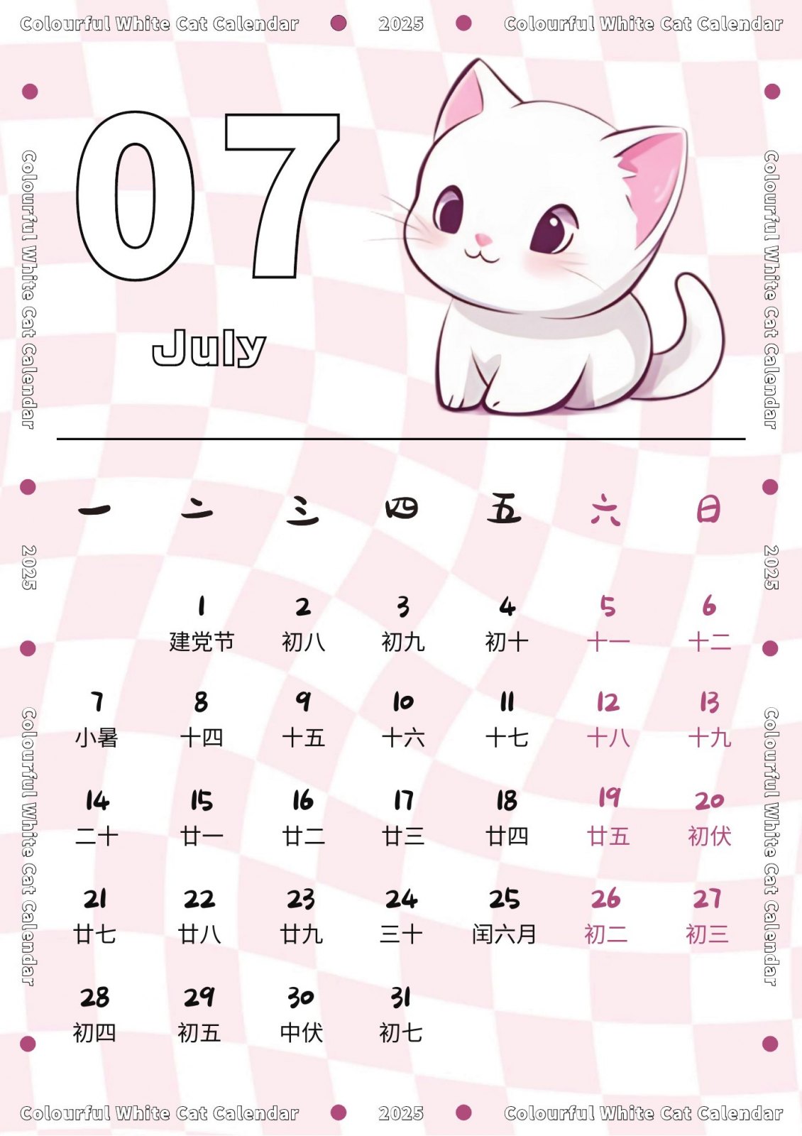 2025年七月粉色白猫月历页面