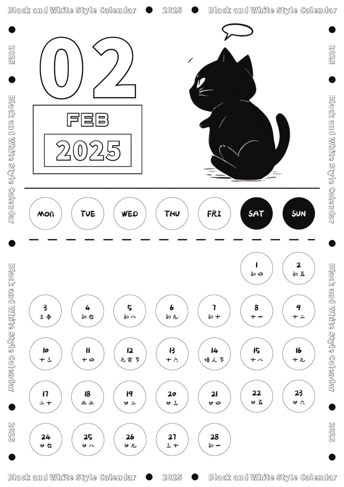 2025年二月黑猫月份概览页面