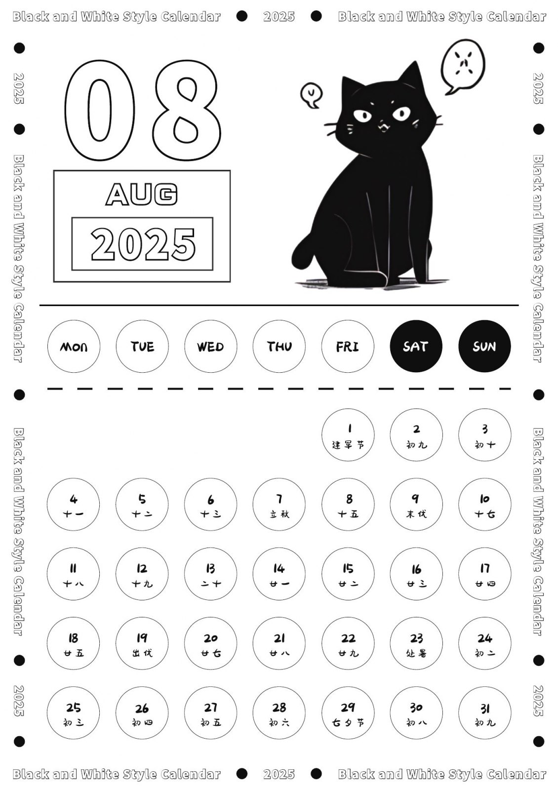 2025年八月黑猫圆形日期概览页面
