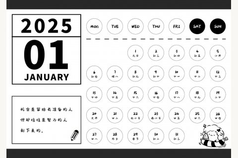2025年1月黑白横版圆点日期月历