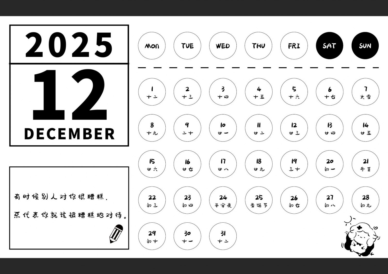 2025年12月圆点日期月历页面