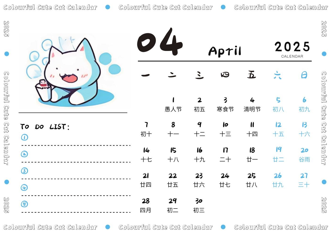 2025年4月蓝色猫咪月历与待办清单