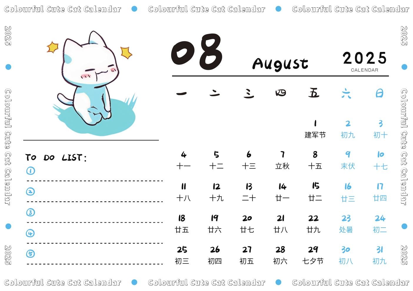 2025年8月横屏月历页面