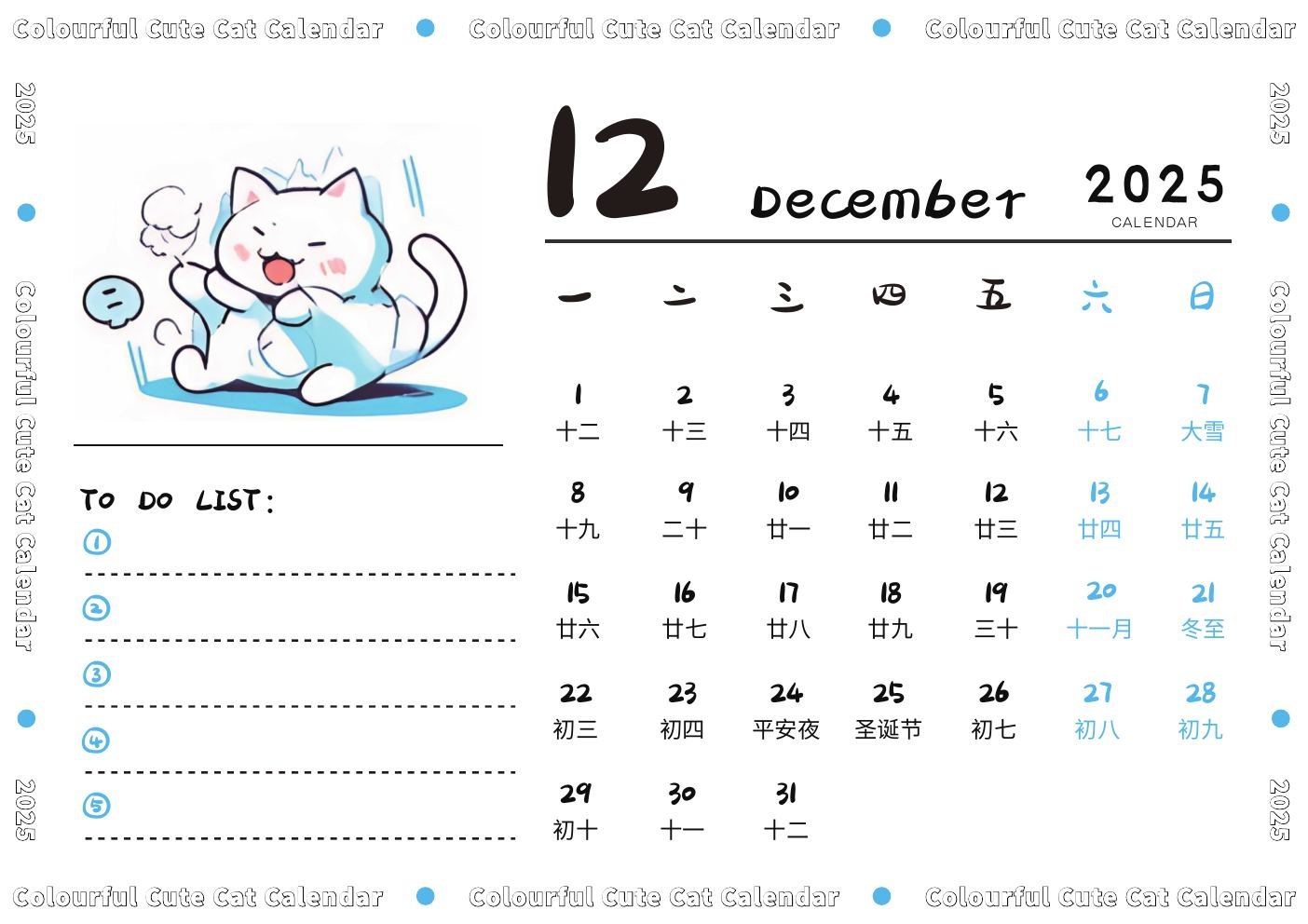 2025年12月蓝色猫咪主题月历