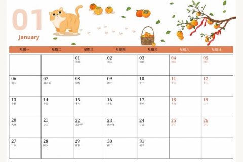 2025年1月秋日猫咪主题A4横版月历