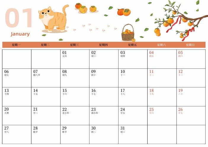 2025年1月秋日猫咪主题A4横版月历