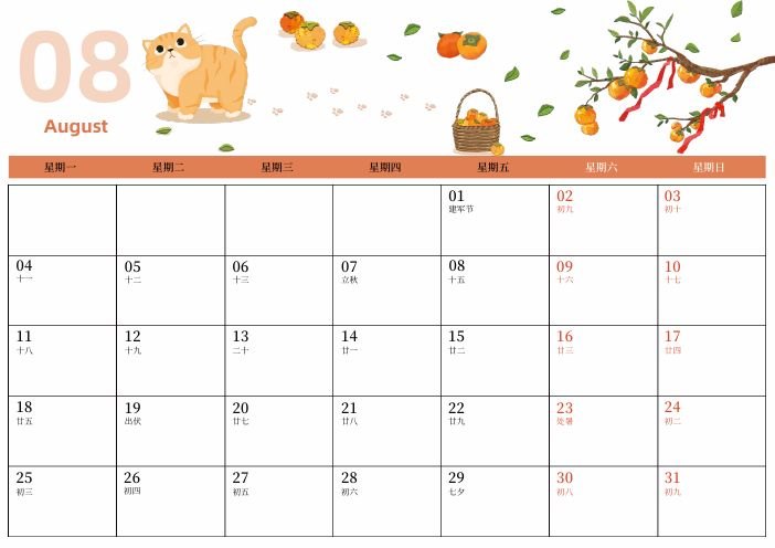 2025年8月A4横版月历页面