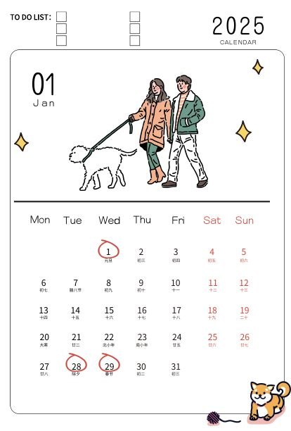 2025年1月可爱插画竖屏月历与待办区