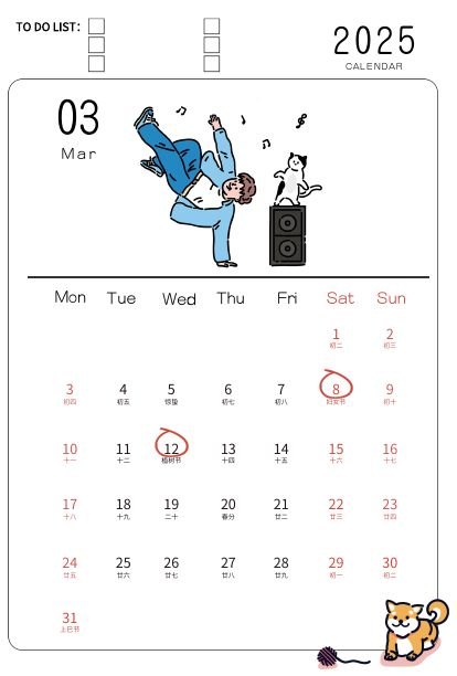 2025年3月生活场景插画月历页面