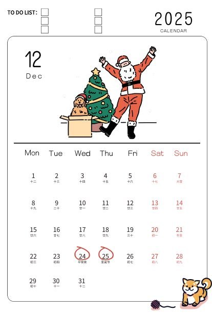 2025年12月节日插画月历页面