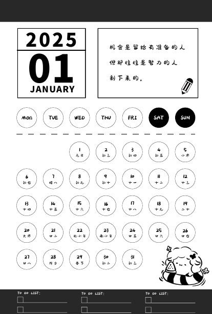 2025年1月黑白圆点日期竖版月历