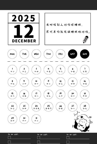 2025年12月圆点日期月历与待办区
