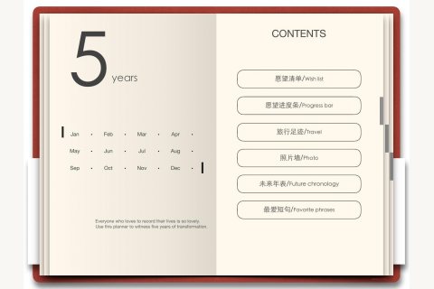 五年日记目录与封面式首页