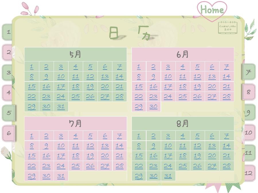 五月至八月年度日期总览页面