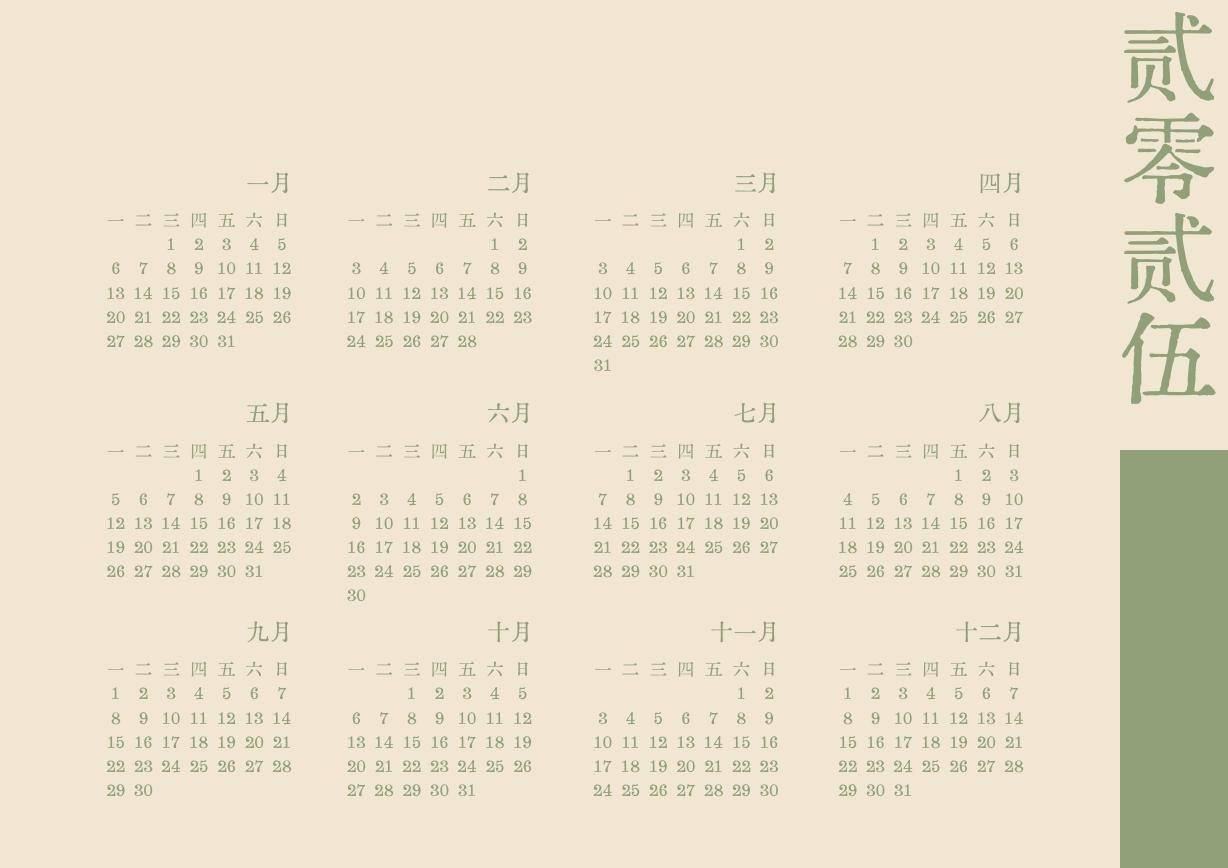 2025全年日历总览页面