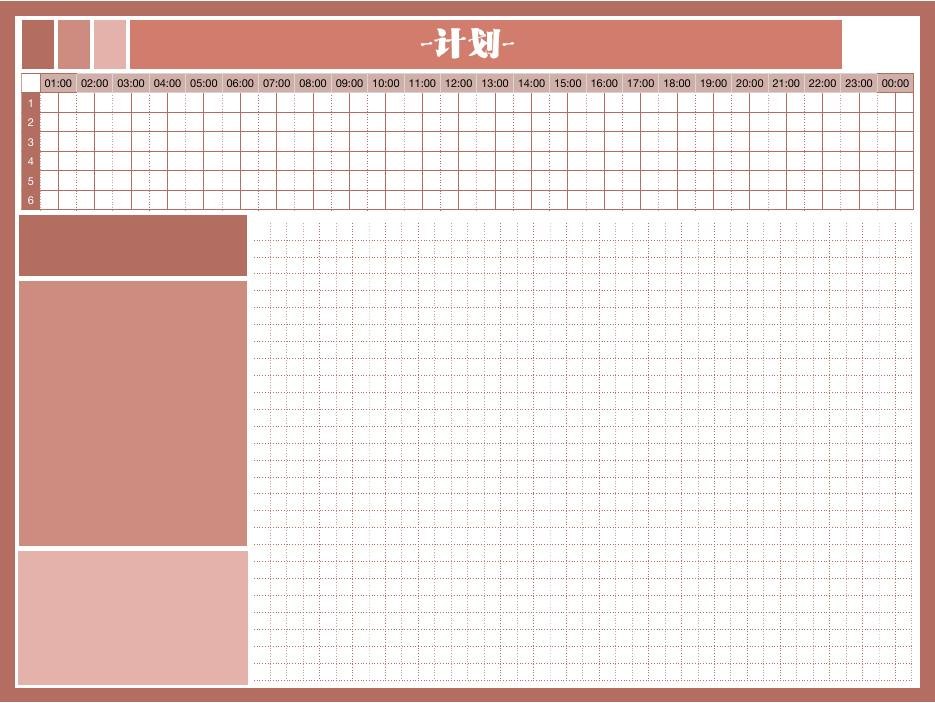月度时间安排与方格计划页面