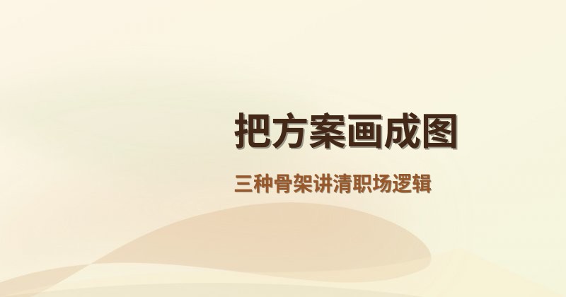 把方案画成图